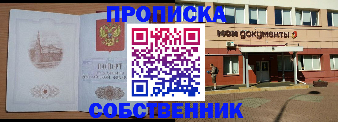 прописка для школы в Тюкалинске